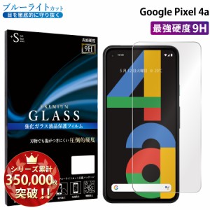 Google Pixel 4a (4g) ガラスフィルム ブルーライトカットフィルム 強化ガラス保護フィルム スマホフィルム RSL