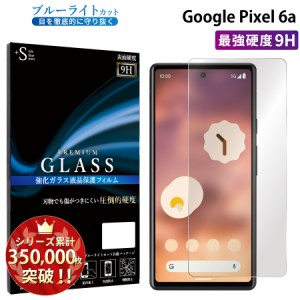 Google Pixel 6a ガラスフィルム ブルーライトカットフィルム 強化ガラス保護フィルム スマホフィルム google pixel 6a RSL
