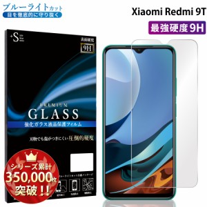 Xiaomi Redmi 9T ガラスフィルム ブルーライトカットフィルム 強化ガラス保護フィルム スマホフィルム シャオミ レドミ9t RSL