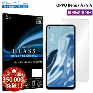 OPPO Reno7 A ガラスフィルム ブルーライトカットフィルム 強化ガラス保護フィルム スマホフィルム oppo reno7 a RSL