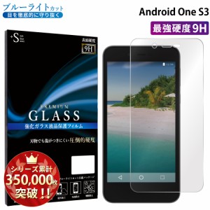 androd one S3 ガラスフィルム ブルーライトカットフィルム 強化ガラス保護フィルム スマホフィルム RSL