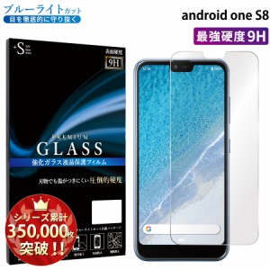 Android One S8 ガラスフィルム ブルーライトカットフィルム 強化ガラス保護フィルム スマホフィルム RSL