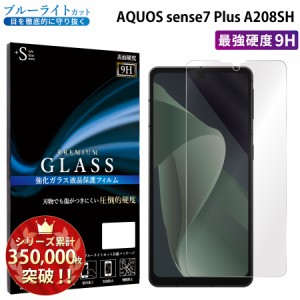 AQUOS sense7 Plus ガラスフィルム ブルーライトカットフィルム 強化ガラス保護フィルム スマホフィルム aquos sense7 plus
