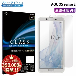 AQUOS Sense2 ガラスフィルム ブルーライトカットフィルム 強化ガラス保護フィルム スマホフィルム アクオス RSL