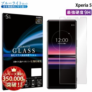 Xperia5 フィルム ガラスフィルム 液晶保護フィルム エクスペリア5 画面保護 RSL