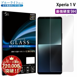 Xperia 1 V SO-51D SOG10 XQ-DQ44 Gaming Edition A301SO ガラスフィルム ブルーライトカットフィルム 強化ガラス保護フィルム スマホフ