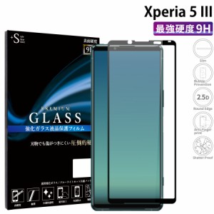 Xperia 5 III ガラスフィルム 強化ガラス保護フィルム エクスペリア5iii 全面保護 スマホフィルム RSL