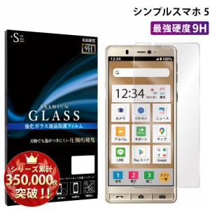 シンプルスマホ5 A001SH フィルム 液晶保護フィルム スマホ 液晶保護ガラス 送料無料 RSL