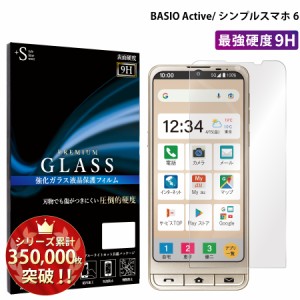 シンプルスマホ6 ガラスフィルム 強化ガラス BASIO active2 SHG12 保護フィルム スマホフィルム RSL