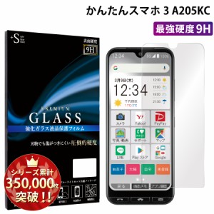 かんたんスマホ3 ガラスフィルム 強化ガラス保護フィルム スマホフィルム かんたんスマホ3