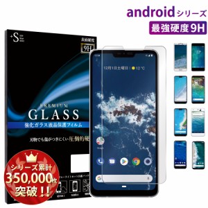 ガラスフィルム android one S10 S9 S8 S7 S4 フィルム android one X5 X3 液晶保護ガラス RSL