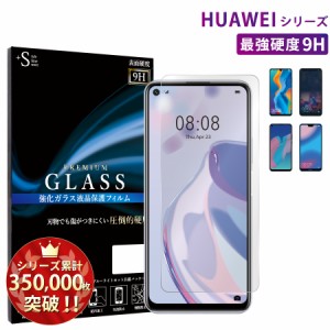 HUAWEI P40 lite 液晶保護フィルム 強化ガラスフィルム ファーウェイ HUAWEI P30 lite HUAWEI P20 Pro HW-01K 液晶保護ガラス RSL