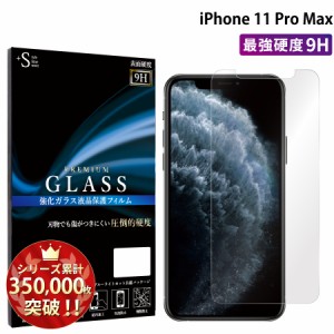 iPhone11 Pro MAX ガラスフィルム 強化ガラス保護フィルム スマホフィルム アイフォン RSL