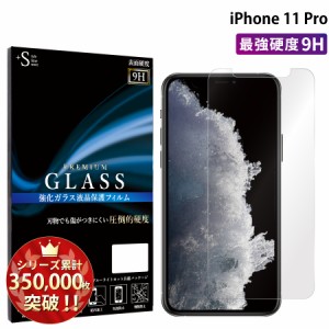 iPhone11 Pro ガラスフィルム 強化ガラス保護フィルム スマホフィルム アイフォン RSL