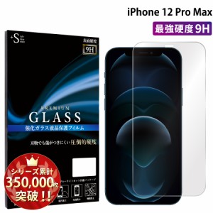 iPhone12 Pro Max ガラスフィルム 強化ガラス保護フィルム スマホフィルム アイフォン