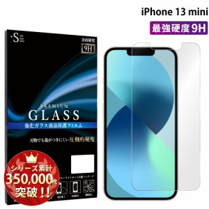 iPhone13 mini ガラスフィルム 強化ガラス保護フィルム スマホフィルム アイフォン RSL
