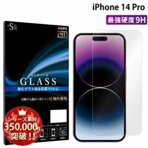 iPhone14 Pro ガラスフィルム 強化ガラス保護フィルム スマホフィルム iphone14 pro RSL