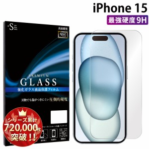 iPhone15 ガラスフィルム 強化ガラス保護フィルム スマホフィルム iphone15
