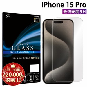 iPhone15 Pro ガラスフィルム 強化ガラス保護フィルム スマホフィルム iphone15 pro