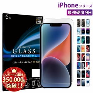 iPhone15 14 13 ガラスフィルム iPhone 14pro 13 Pro Max mini フィルム iPhone SE 第3世代 iPhone12 XR XS X ガラスフィルム RSL