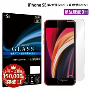 iPhoneSE3 iPhone SE2 第2世代 ガラスフィルム 強化ガラス保護フィルム スマホフィルム アイフォン RSL