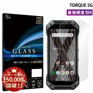 TORQUE 5G ガラスフィルム 強化ガラス保護フィルム torque 5g kyg01 スマホフィルム RSL