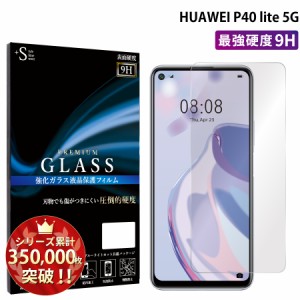 HUAWEI P40 lite 5 ガラスフィルム 強化ガラス保護フィルム スマホフィルム RSL