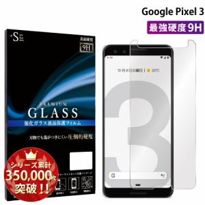 Google Pixel 3ガラスフィルム 強化ガラス保護フィルム スマホフィルム RSL