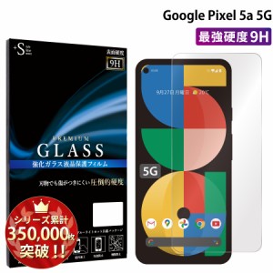 Google Pixel5a 5G ガラスフィルム 強化ガラス保護フィルム スマホフィルム グーグルピクセル RSL