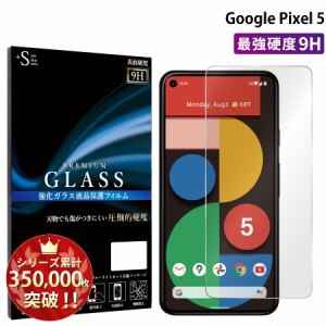 Google Pixel5 ガラスフィルム グーグルピクセル5 液晶保護フィルム スマホフィルム RSL