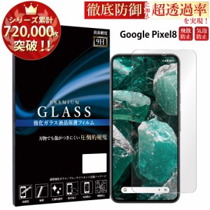 Google Pixel8 ガラスフィルム 強化ガラス保護フィルム スマホフィルム google pixel8