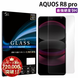 AQUOS R8 pro SH-51D A301SH ガラスフィルム 強化ガラス保護フィルム スマホフィルム aquos r8 pro