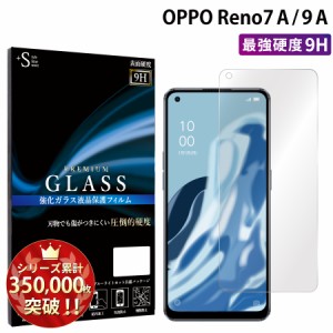 OPPO Reno9 A OPPO Reno7 A ガラスフィルム 強化ガラス保護フィルム スマホフィルム oppo reno9 a reno7 a RSL