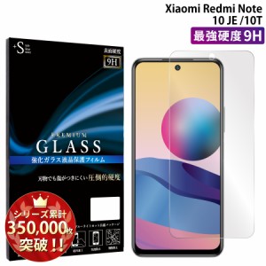 Xiaomi Redmi Note 10 JE ガラスフィルム 強化ガラス保護フィルム スマホフィルム シャオミ レドミノート10je RSL