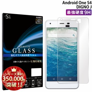 Android one s4 ガラスフィルム 強化ガラス保護フィルム スマホフィルム RSL