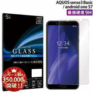 Android one S7 AQUOS Sense3 Basic ガラスフィルム 強化ガラス保護フィルム スマホフィルム アクオス RSL