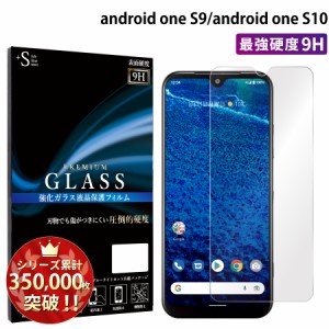 android one S9 ガラスフィルム 強化ガラス保護フィルム スマホフィルム アンドロイドワンS9 RSL