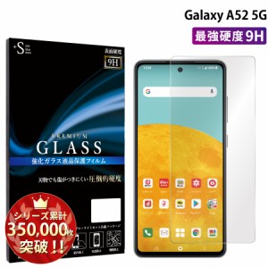 Galaxy A52 5G ガラスフィルム 強化ガラス保護フィルム スマホフィルム ギャラクシー