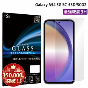 Galaxy A54 5G ガラスフィルム 強化ガラス保護フィルム スマホフィルム galaxy a54 5g