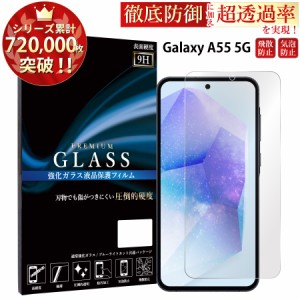 Galaxy A55 5G ガラスフィルム 強化ガラス保護フィルム スマホフィルム galaxy a55