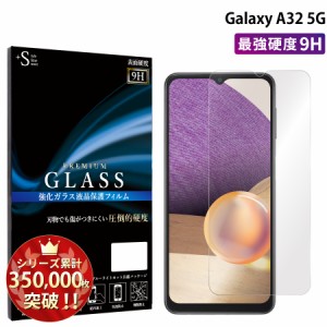 Galaxy A32 5G SCG08 ガラスフィルム 強化ガラス保護フィルム スマホフィルム ギャラクシー RSL