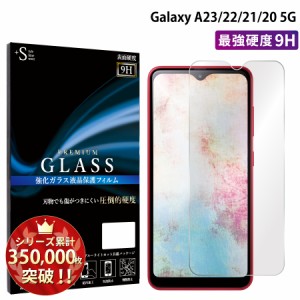 Galaxy A23 A22 A20 A21 ガラスフィルム 強化ガラス保護フィルム スマホフィルム ギャラクシー RSL