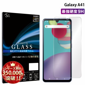 Galaxy A41 SC-41A SCV48 ガラスフィルム 強化ガラス保護フィルム スマホフィルム ギャラクシー RSL