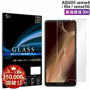 AQUOS sense4 SH-41A sense4 lite SH-RM15 sense 5g SH-53A SHG03 フィルム 液晶保護フィルム 保護シート 保護ガラス 保護フィルム RSL