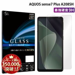 AQUOS sense7 Plus ガラスフィルム 強化ガラス保護フィルム スマホフィルム aquos sense7 plus