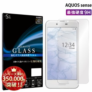 AQUOS Sense ガラスフィルム 強化ガラス保護フィルム スマホフィルム アクオス RSL