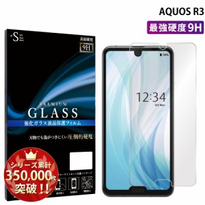 AQUOS R3 ガラスフィルム 強化ガラス保護フィルム スマホフィルム アクオス RSL