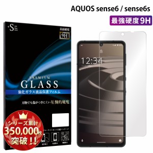 AQUOS sense6 ガラスフィルム アクオスセンス6 液晶保護フィルム aquossense6 RSL