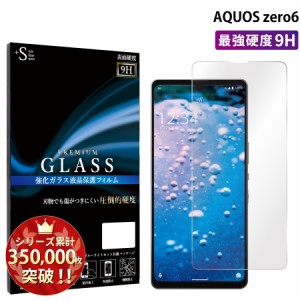 AQUOS zero6 フィルム 液晶保護 ガラスフィルム アクオスゼロ6 液晶保護フィルム RSL