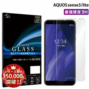 スマホ液晶保護フィルム AQUOS Sense3 フィルム 液晶保護ガラス 強化ガラス 保護シート SH-M12 SHV45 SH-02M lite RSL